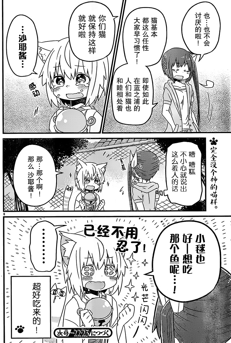 猫神逗猫草！ 第4话 第8页