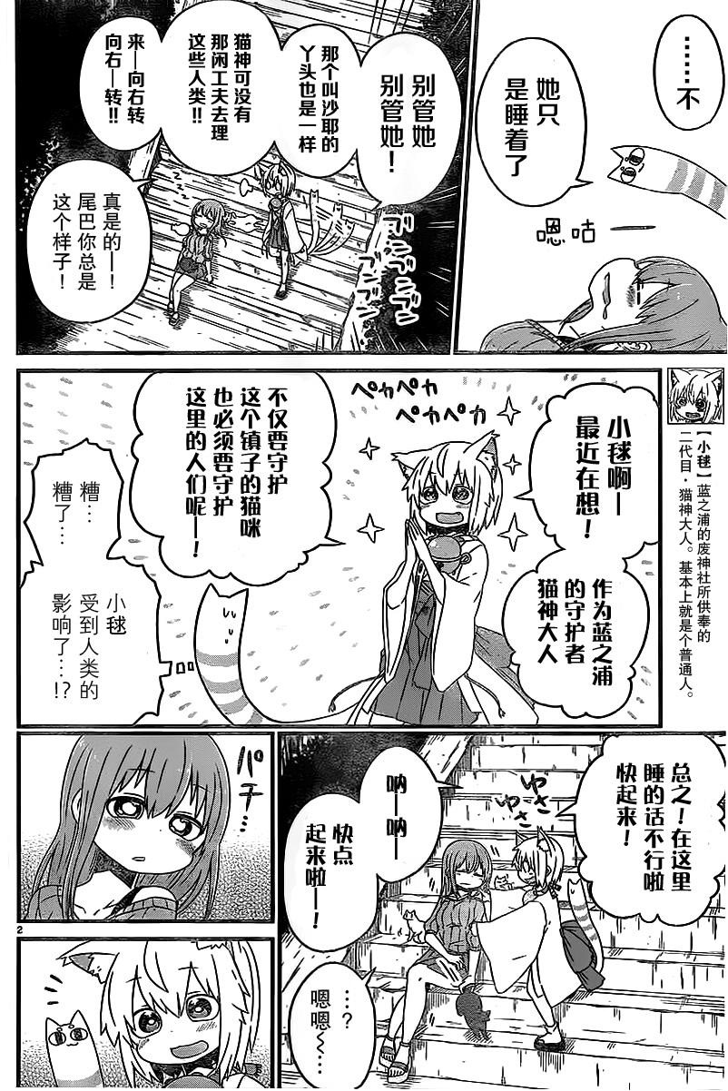 猫神逗猫草！ 第5话 第2页