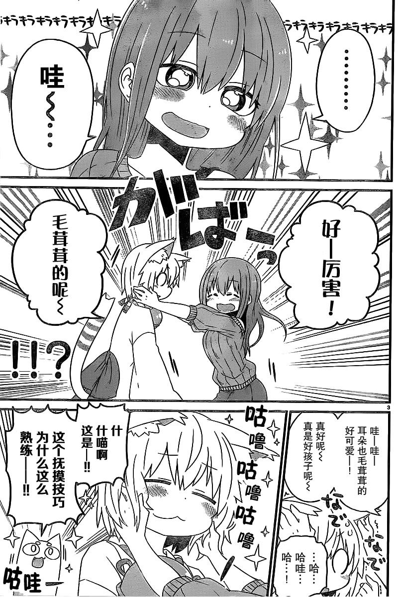 猫神逗猫草！ 第5话 第3页
