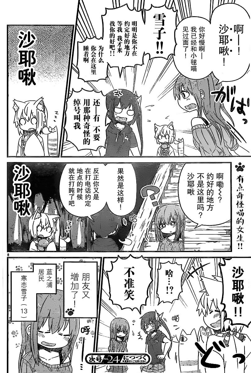 猫神逗猫草！ 第5话 第8页