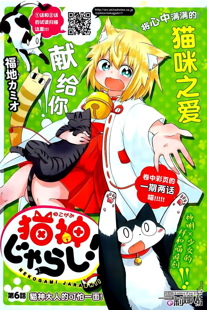 猫神逗猫草！ 第6话 猫神大人的可怕一面 第1页
