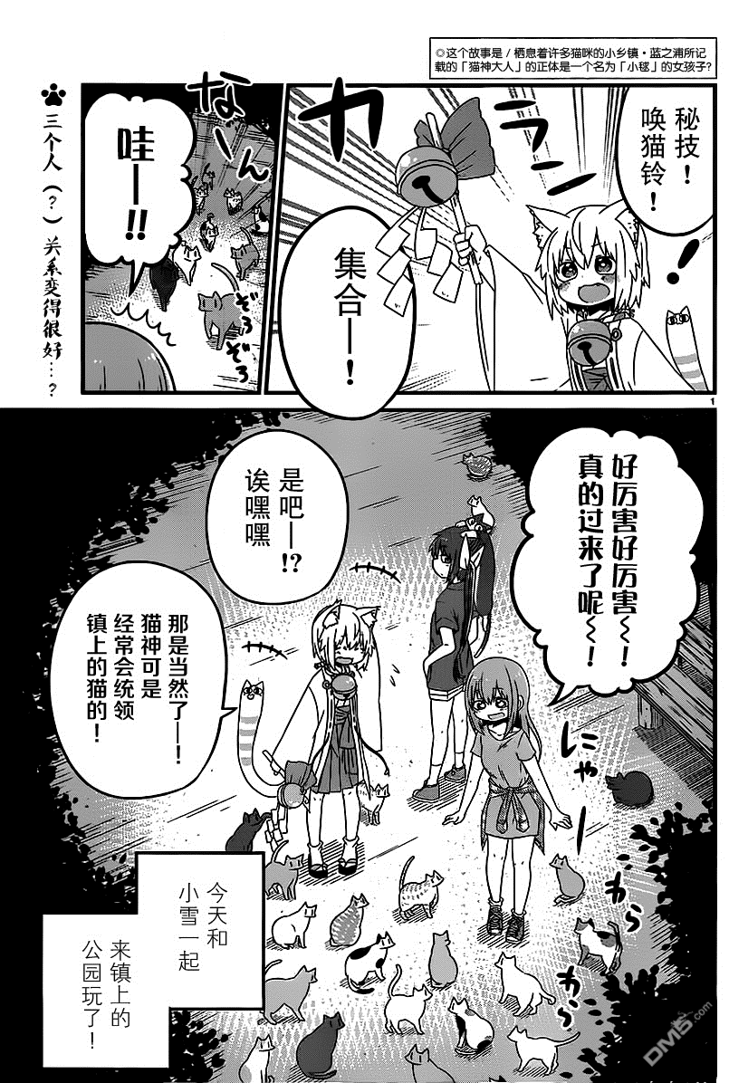 猫神逗猫草！ 第6话 猫神大人的可怕一面 第2页