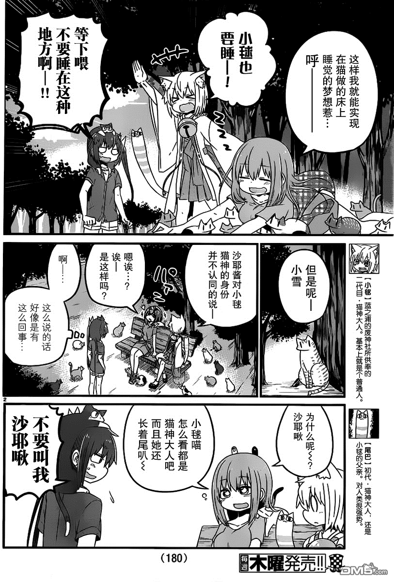 猫神逗猫草！ 第6话 猫神大人的可怕一面 第3页