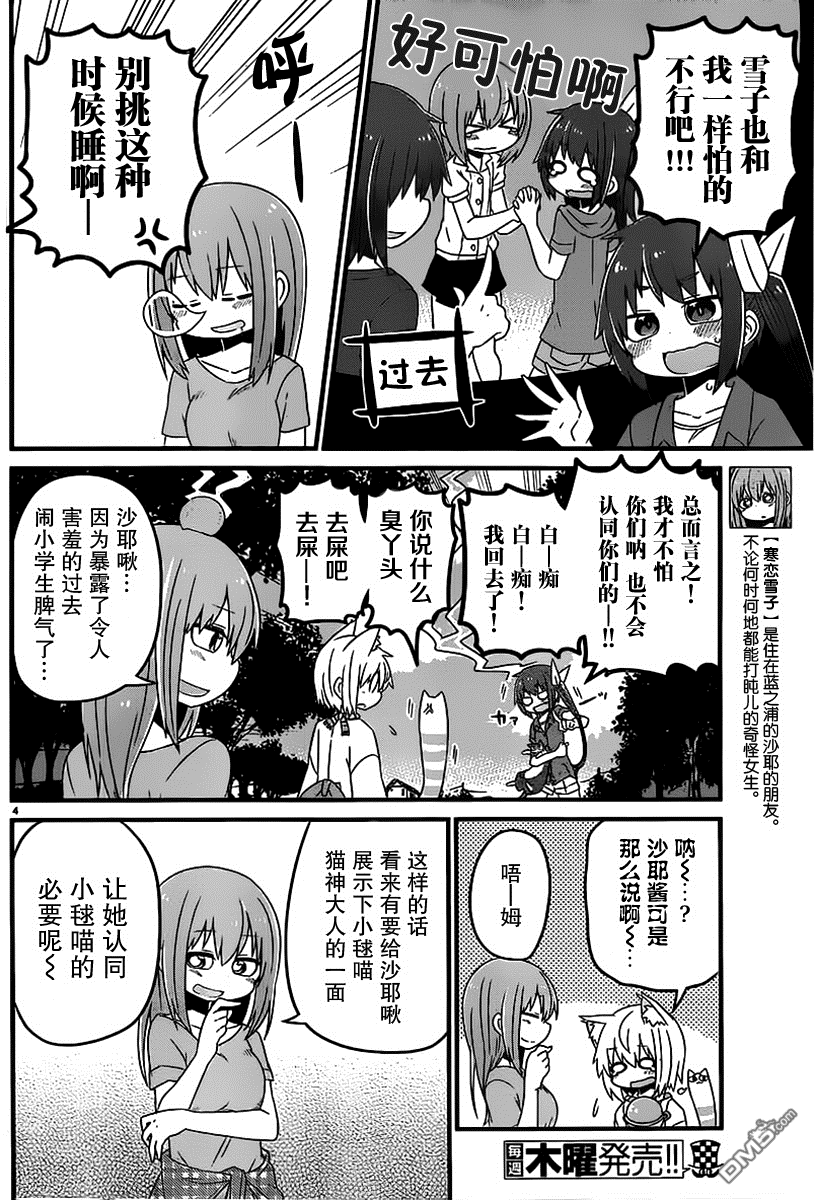 猫神逗猫草！ 第6话 猫神大人的可怕一面 第5页