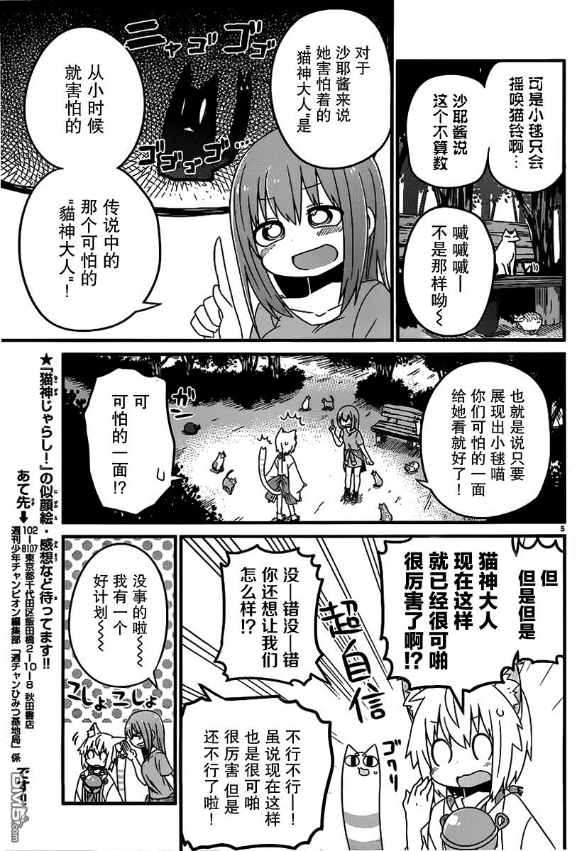 猫神逗猫草！ 第6话 猫神大人的可怕一面 第6页