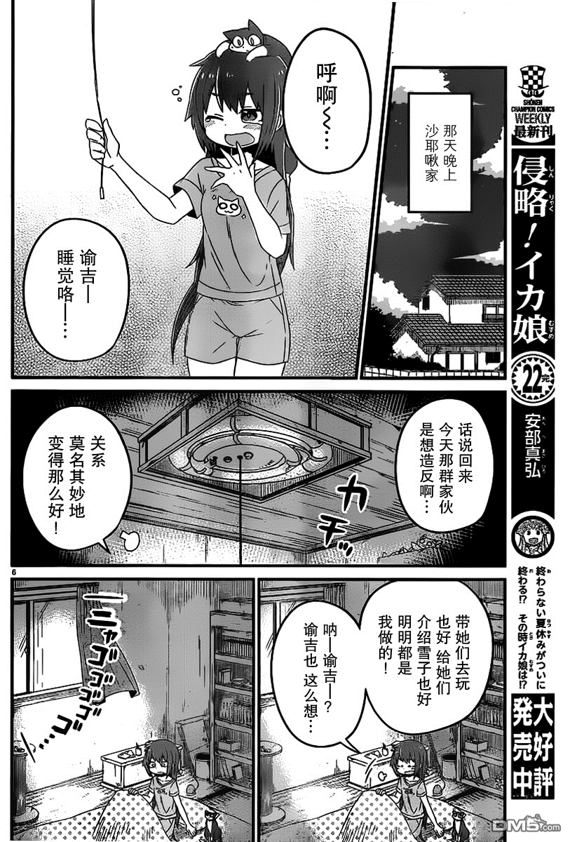 猫神逗猫草！ 第6话 猫神大人的可怕一面 第7页