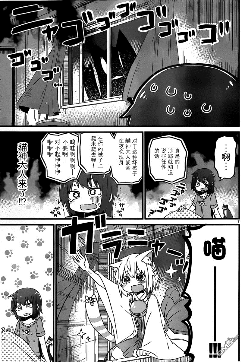 猫神逗猫草！ 第6话 猫神大人的可怕一面 第8页