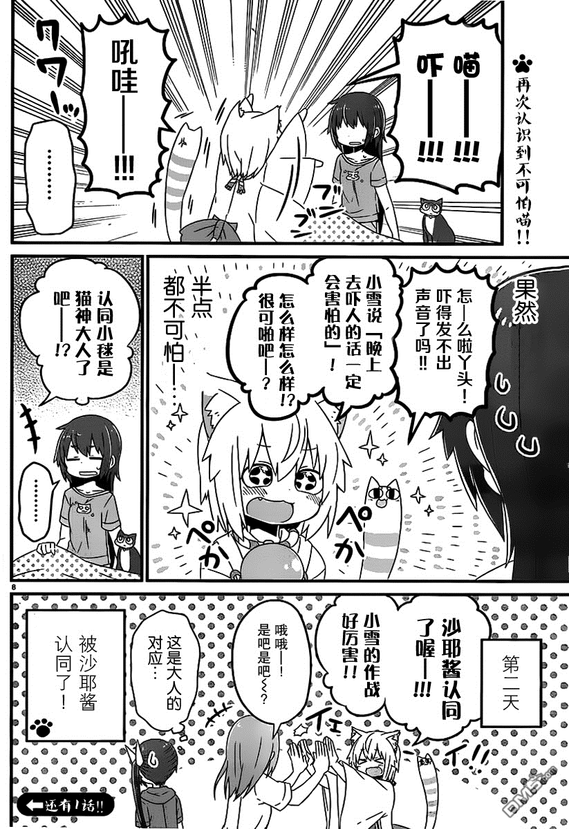 猫神逗猫草！ 第6话 猫神大人的可怕一面 第9页