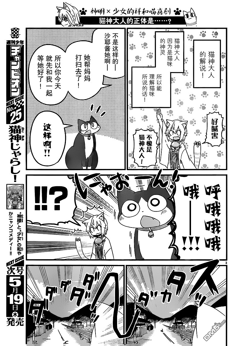 猫神逗猫草！ 第7话 猫神大人和谕吉 第3页