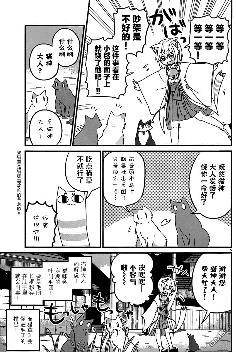 猫神逗猫草！ 第7话 猫神大人和谕吉 第5页