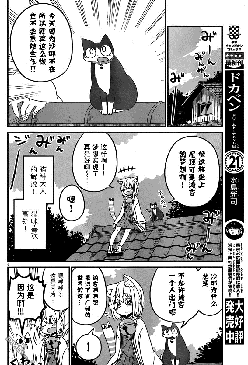 猫神逗猫草！ 第7话 猫神大人和谕吉 第6页