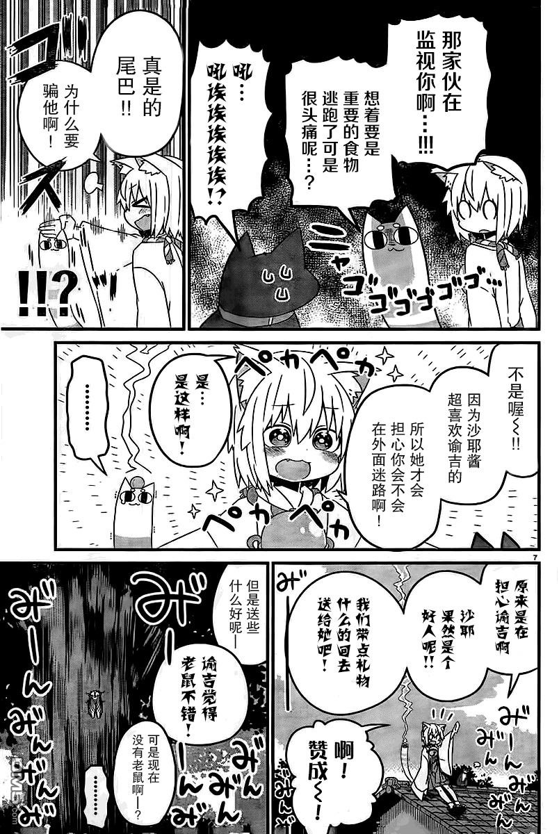 猫神逗猫草！ 第7话 猫神大人和谕吉 第7页
