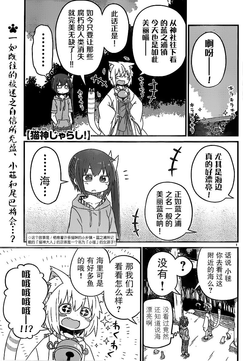 猫神逗猫草！ 第8话 猫神大人与海！ 第1页