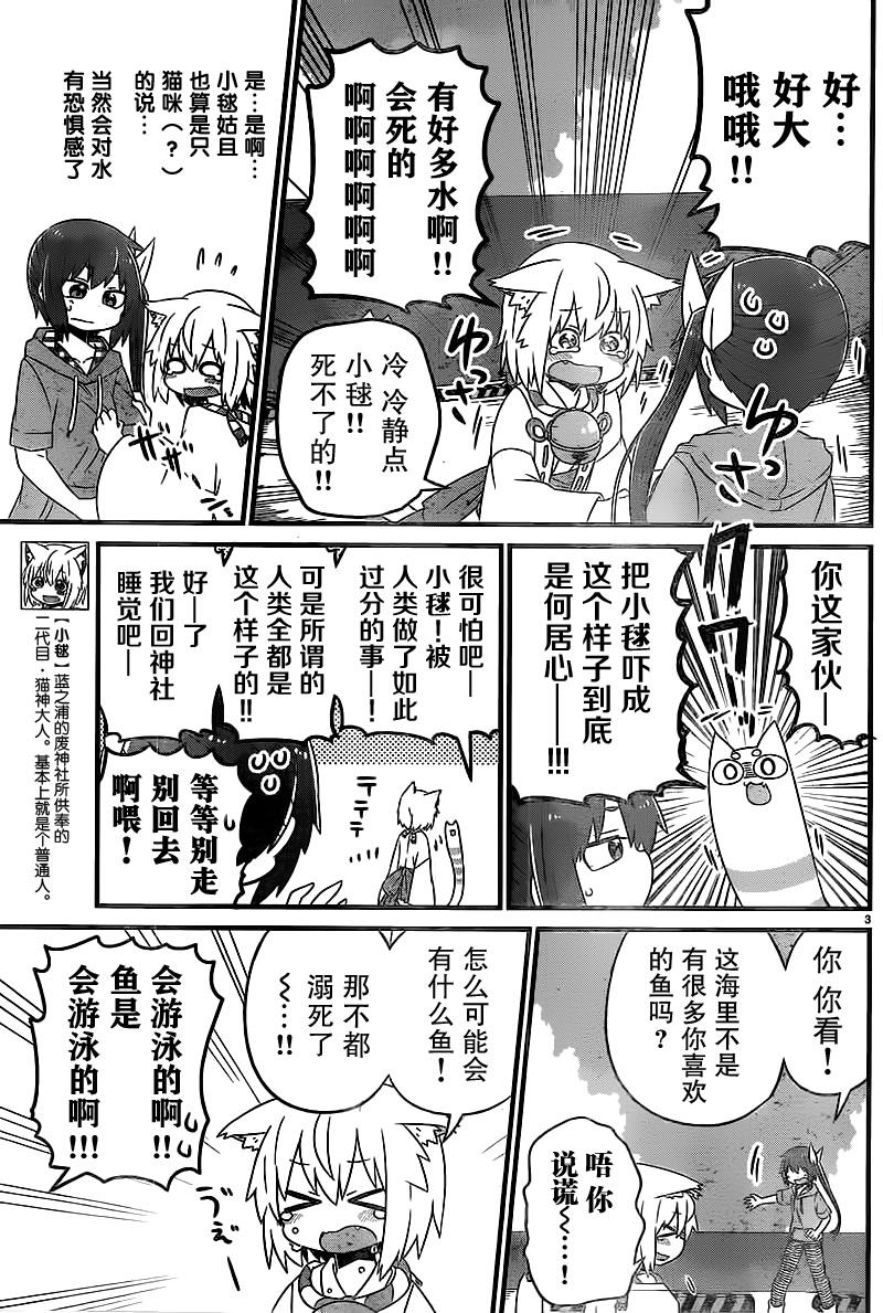 猫神逗猫草！ 第8话 猫神大人与海！ 第3页