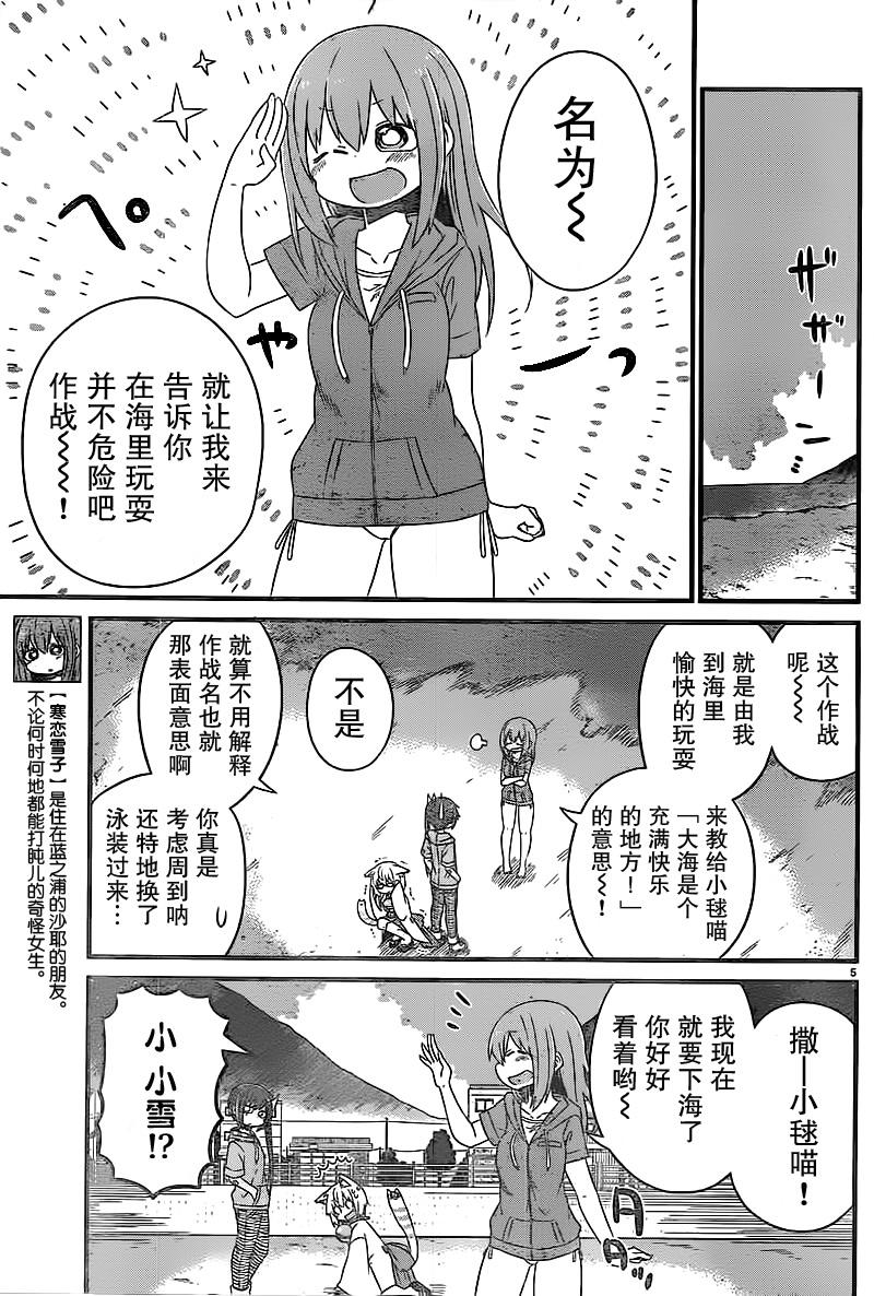 猫神逗猫草！ 第8话 猫神大人与海！ 第5页