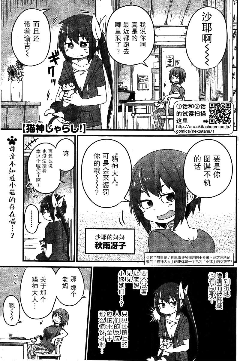 猫神逗猫草！ 第9话 猫神大人和沙耶酱家！ 第1页