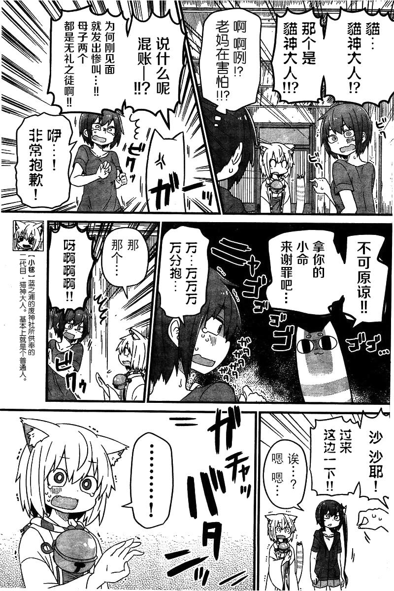 猫神逗猫草！ 第9话 猫神大人和沙耶酱家！ 第3页