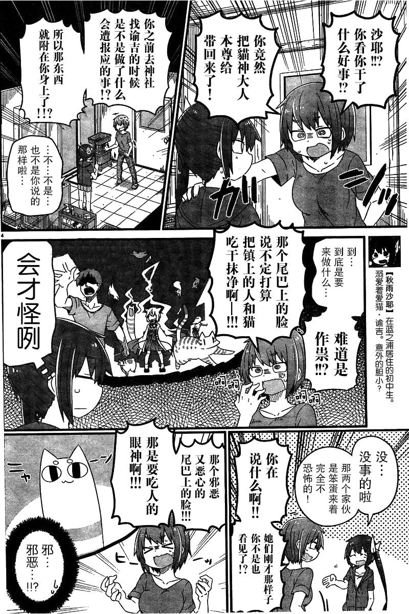 猫神逗猫草！ 第9话 猫神大人和沙耶酱家！ 第4页