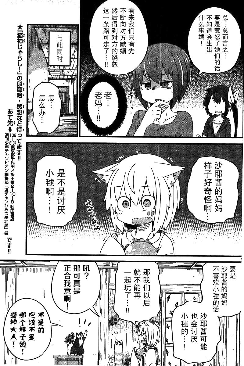 猫神逗猫草！ 第9话 猫神大人和沙耶酱家！ 第5页