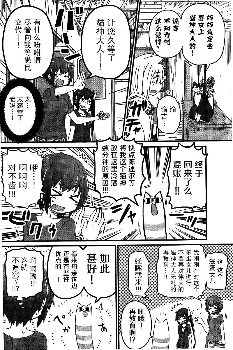 猫神逗猫草！ 第9话 猫神大人和沙耶酱家！ 第6页