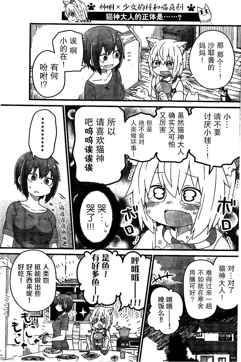 猫神逗猫草！ 第9话 猫神大人和沙耶酱家！ 第7页