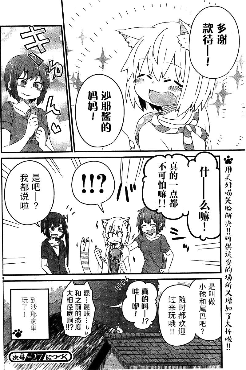 猫神逗猫草！ 第9话 猫神大人和沙耶酱家！ 第8页