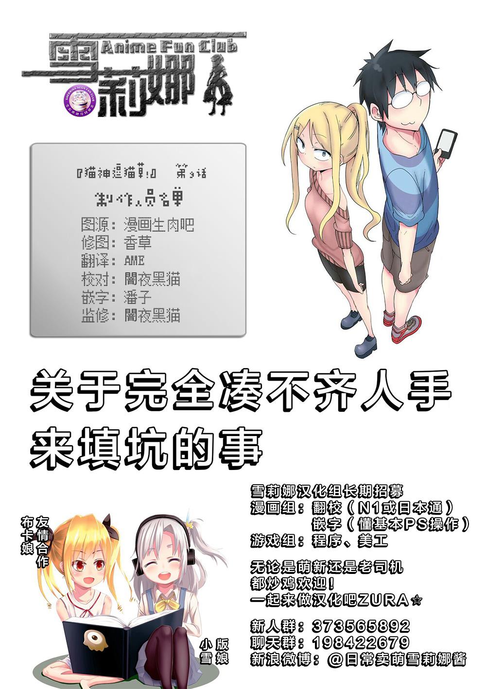 猫神逗猫草！ 第9话 猫神大人和沙耶酱家！ 第9页
