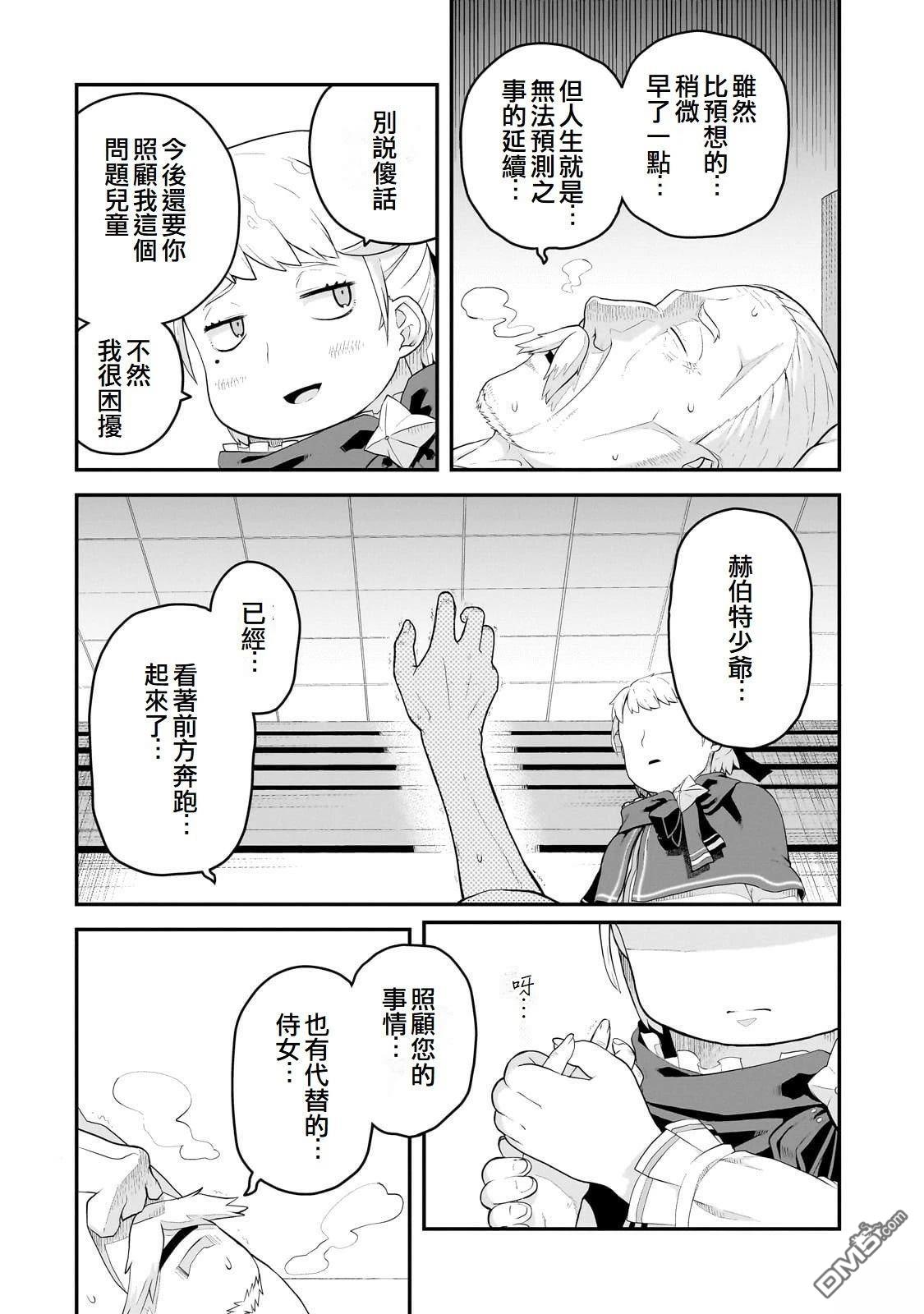 猪贵族似乎能开创未来 第10话 第10页