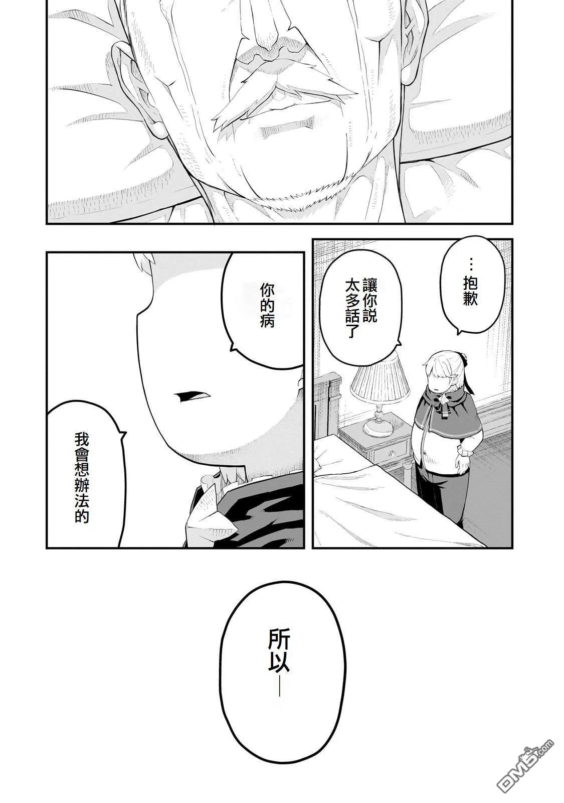 猪贵族似乎能开创未来 第10话 第12页