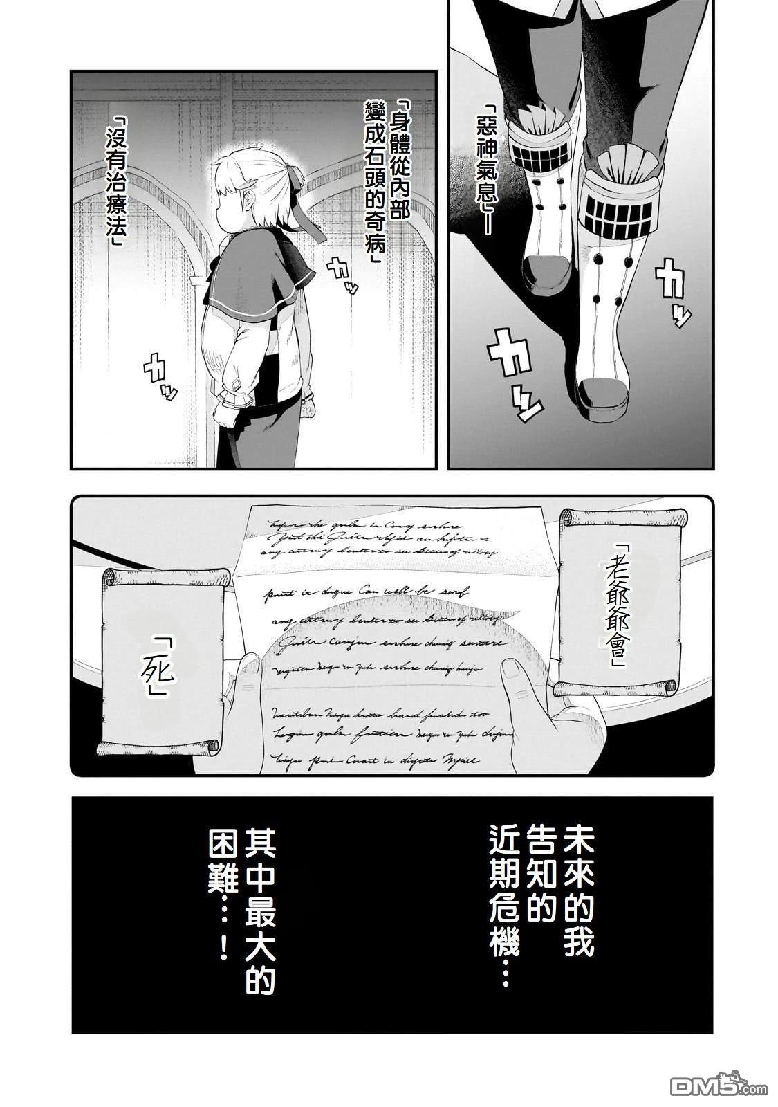 猪贵族似乎能开创未来 第10话 第15页