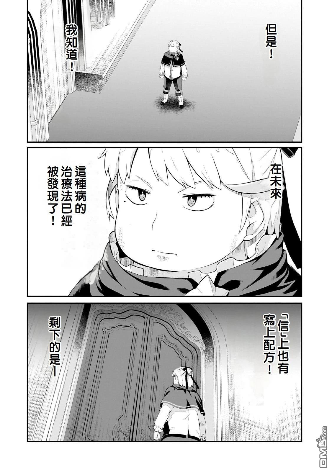 猪贵族似乎能开创未来 第10话 第16页