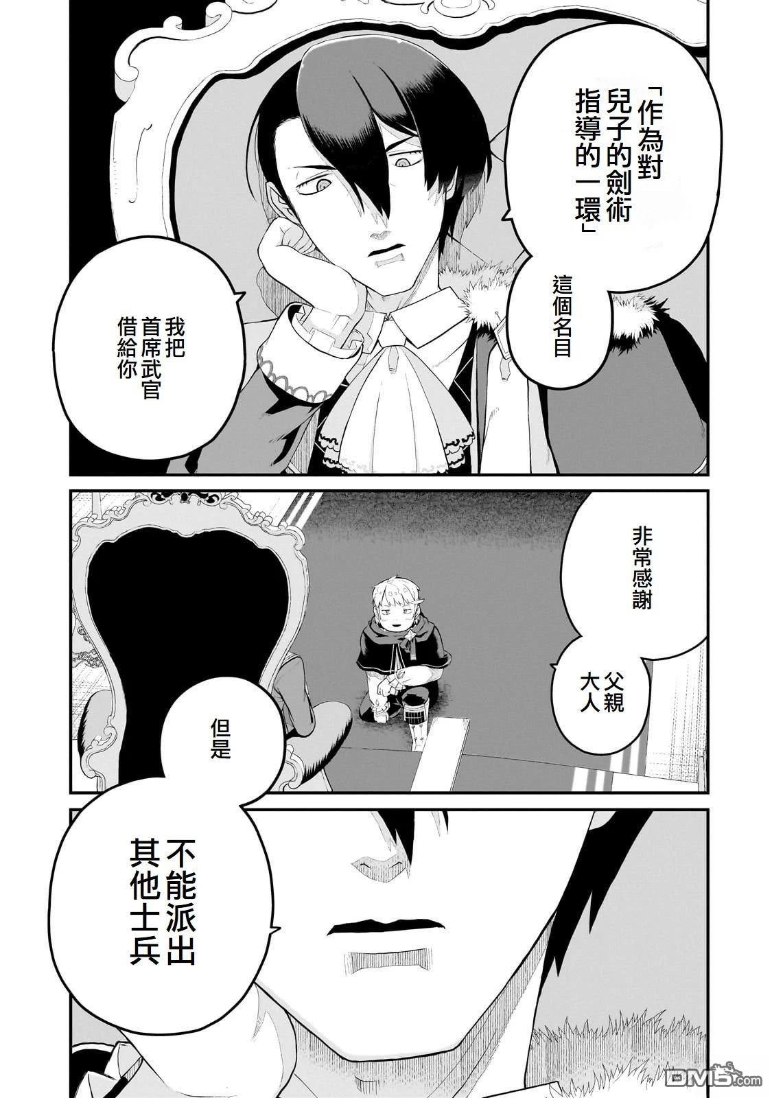 猪贵族似乎能开创未来 第10话 第17页