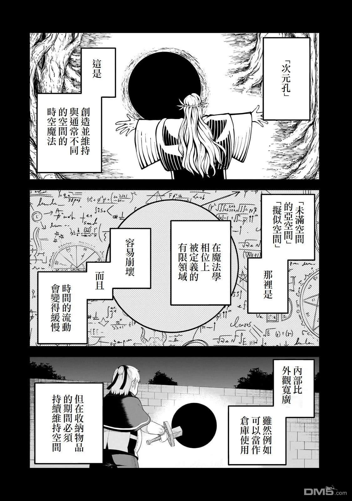 猪贵族似乎能开创未来 第10话 第2页