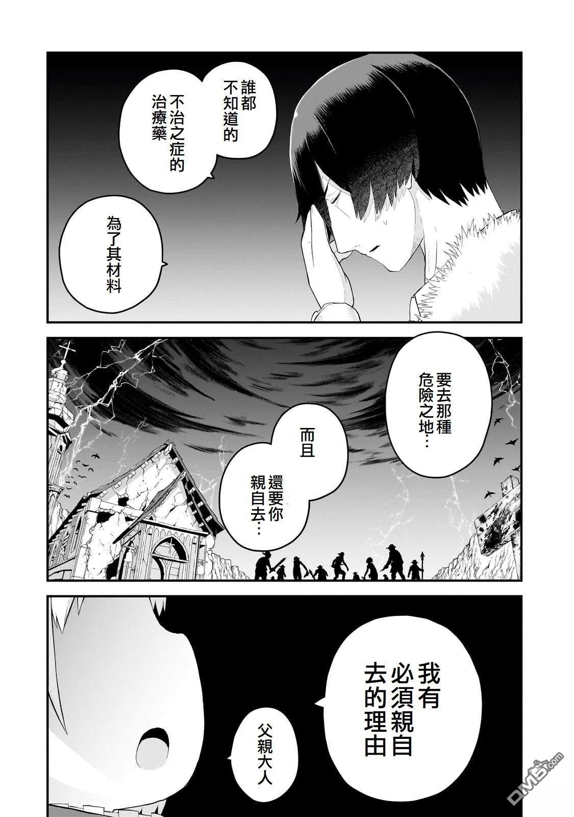 猪贵族似乎能开创未来 第10话 第20页