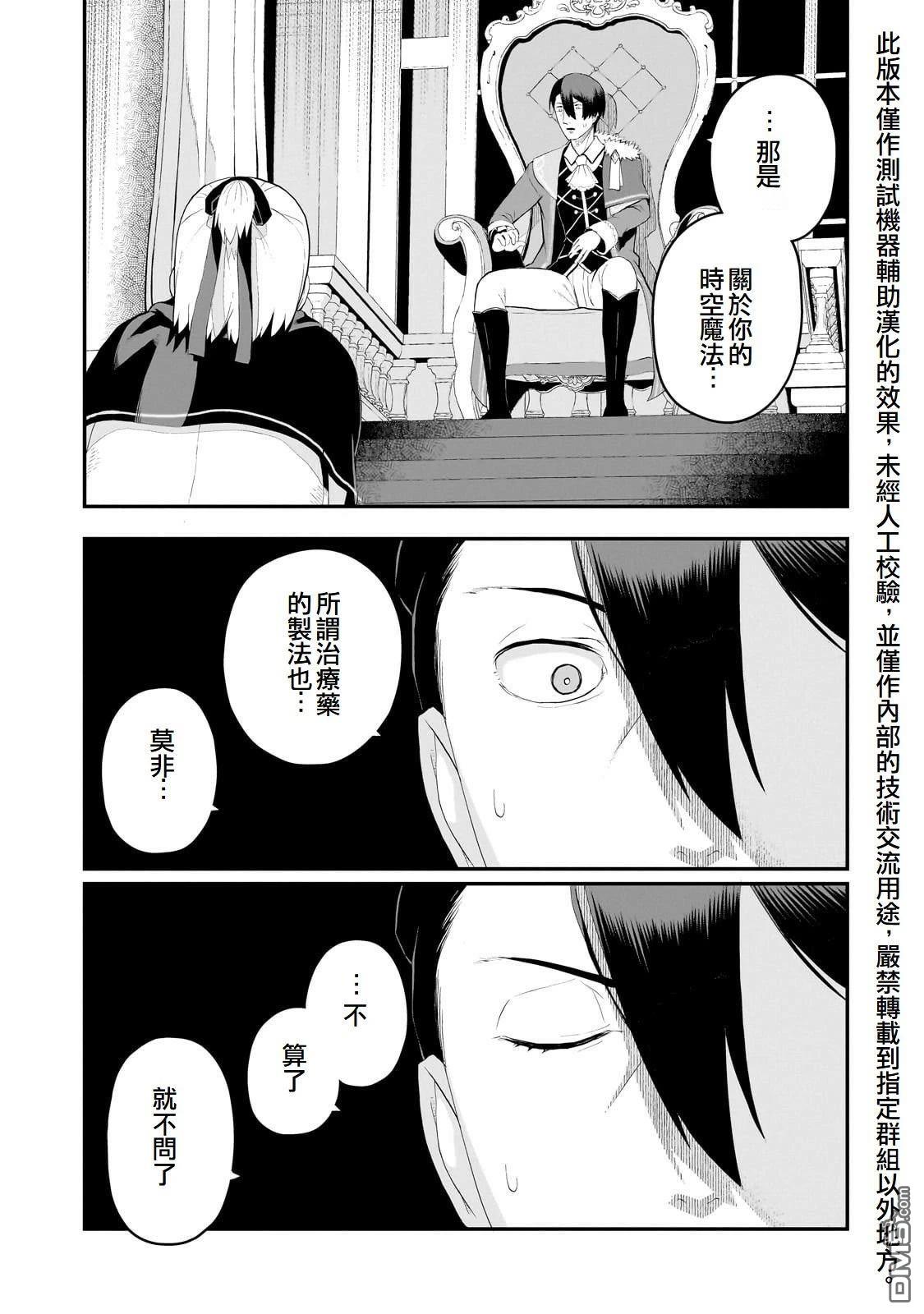 猪贵族似乎能开创未来 第10话 第21页