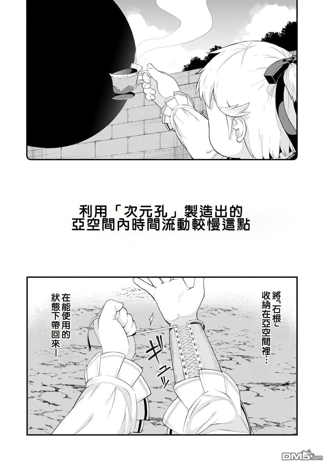 猪贵族似乎能开创未来 第10话 第24页