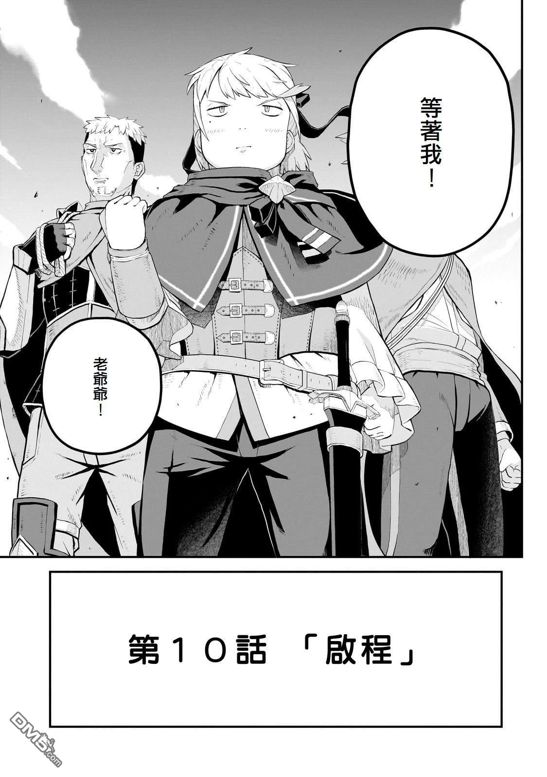 猪贵族似乎能开创未来 第10话 第25页