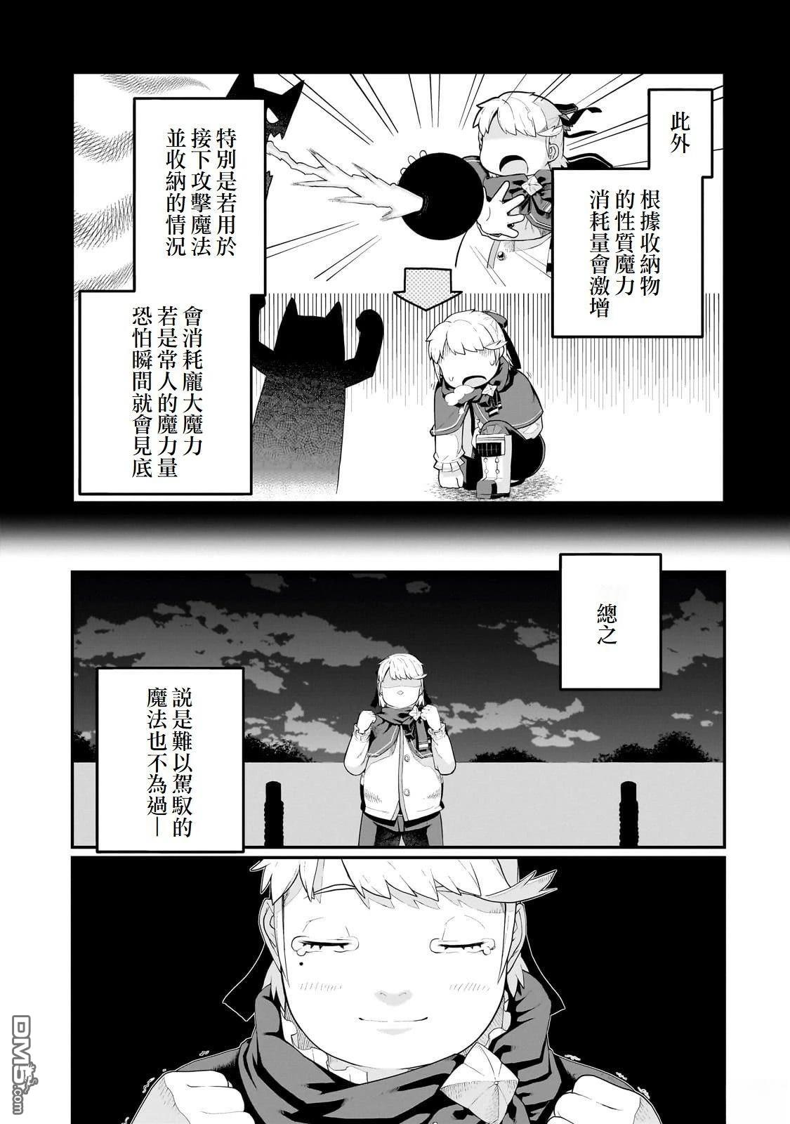 猪贵族似乎能开创未来 第10话 第3页