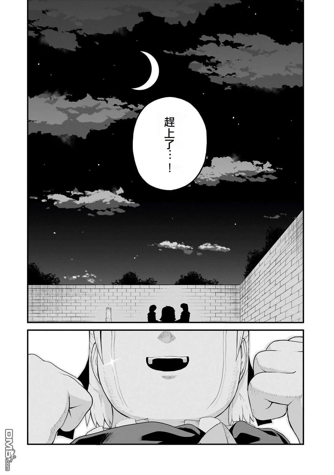猪贵族似乎能开创未来 第10话 第4页