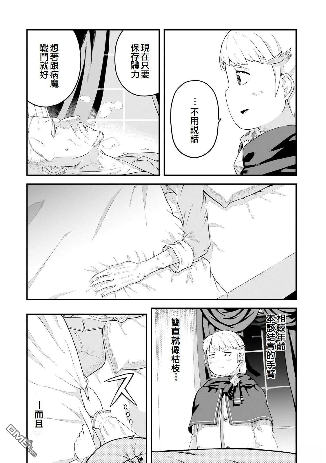猪贵族似乎能开创未来 第10话 第6页
