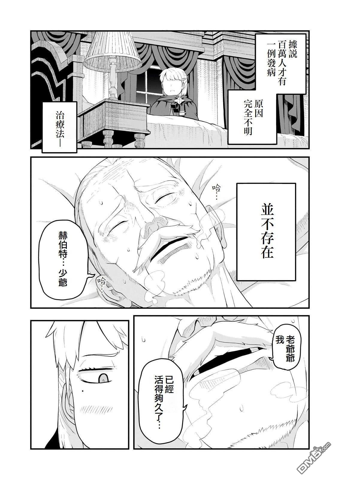猪贵族似乎能开创未来 第10话 第9页