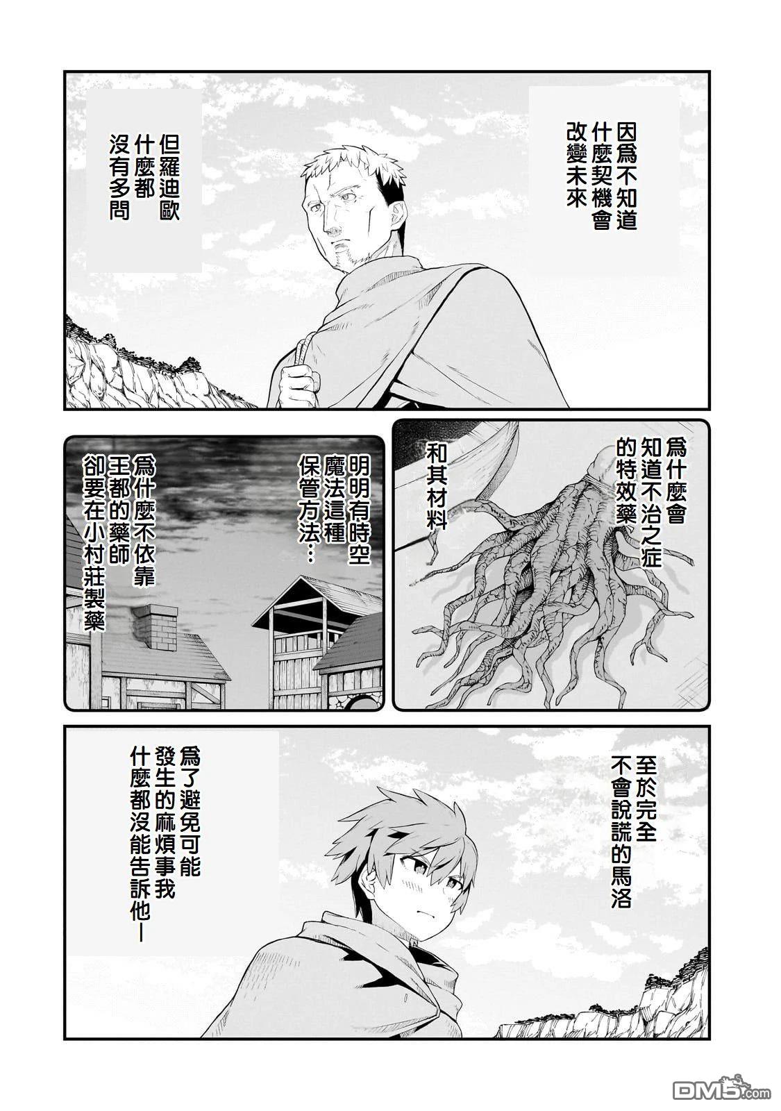 猪贵族似乎能开创未来 第11话 第10页