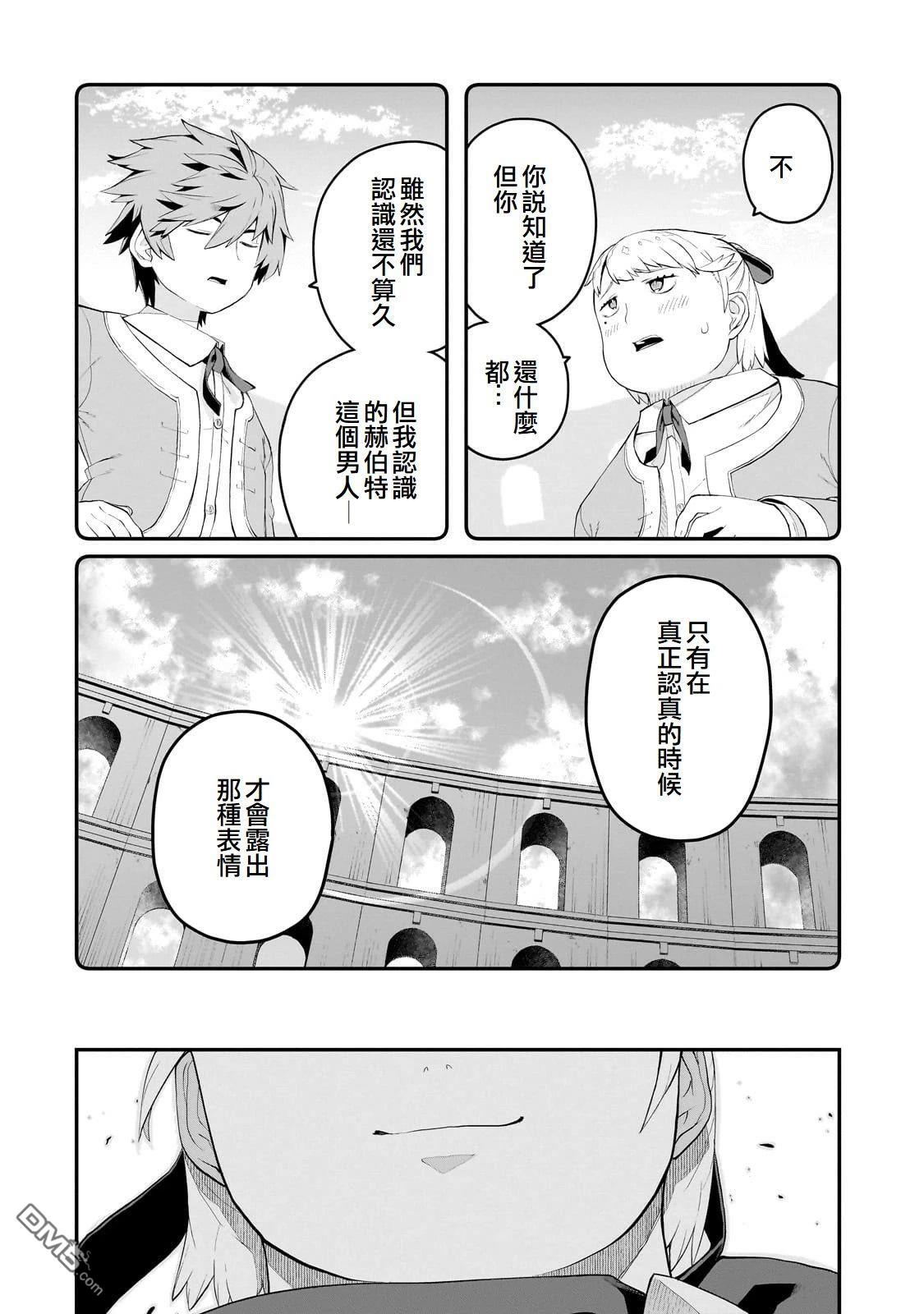 猪贵族似乎能开创未来 第11话 第12页