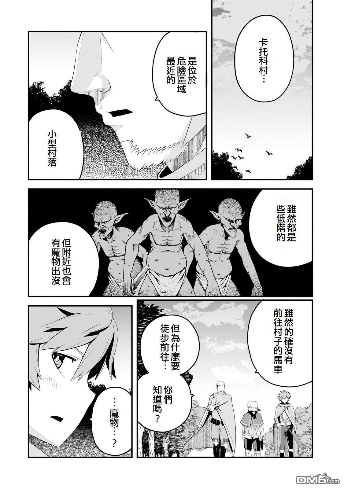 猪贵族似乎能开创未来 第11话 第14页