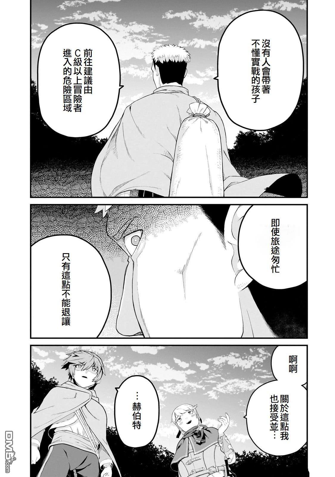 猪贵族似乎能开创未来 第11话 第15页