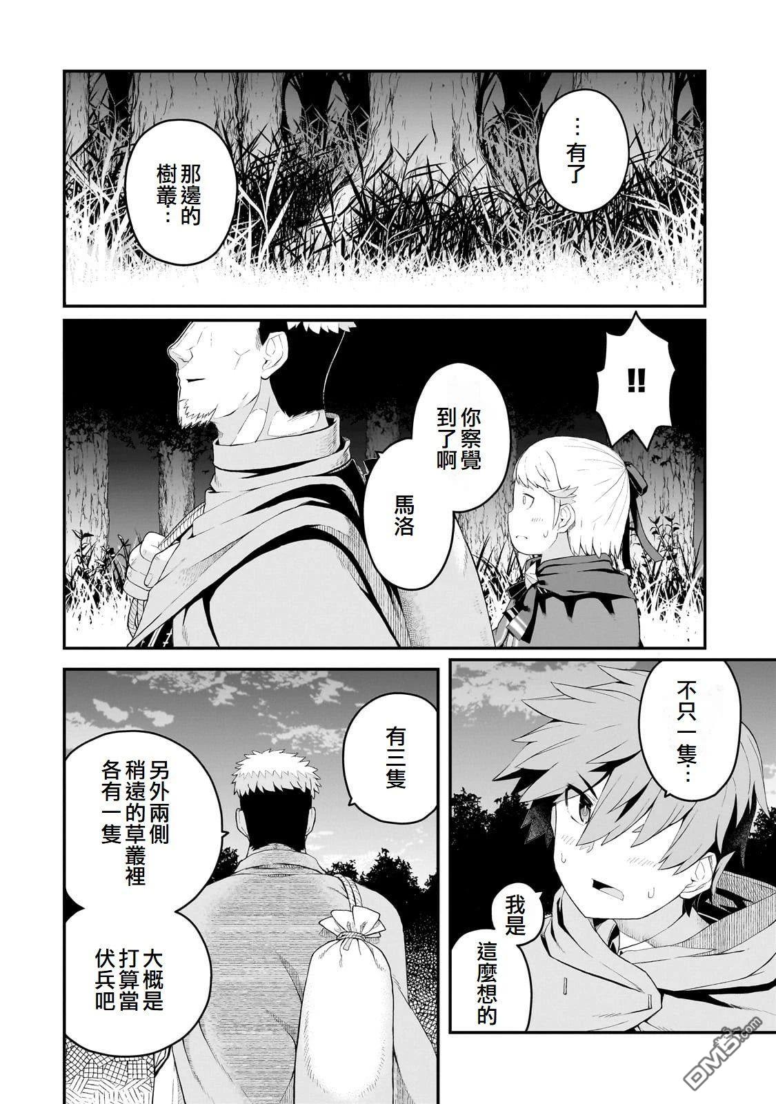 猪贵族似乎能开创未来 第11话 第16页