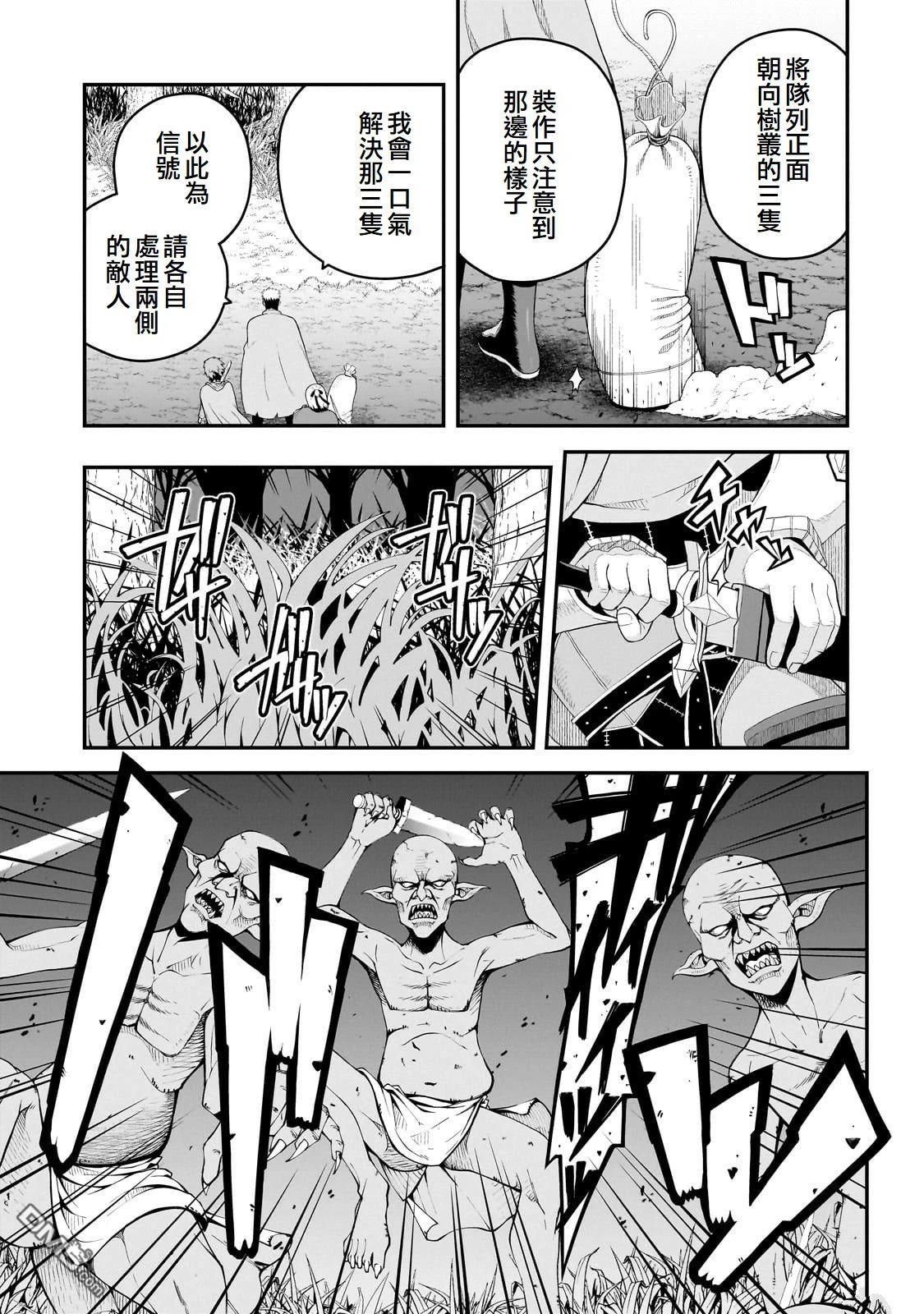 猪贵族似乎能开创未来 第11话 第17页