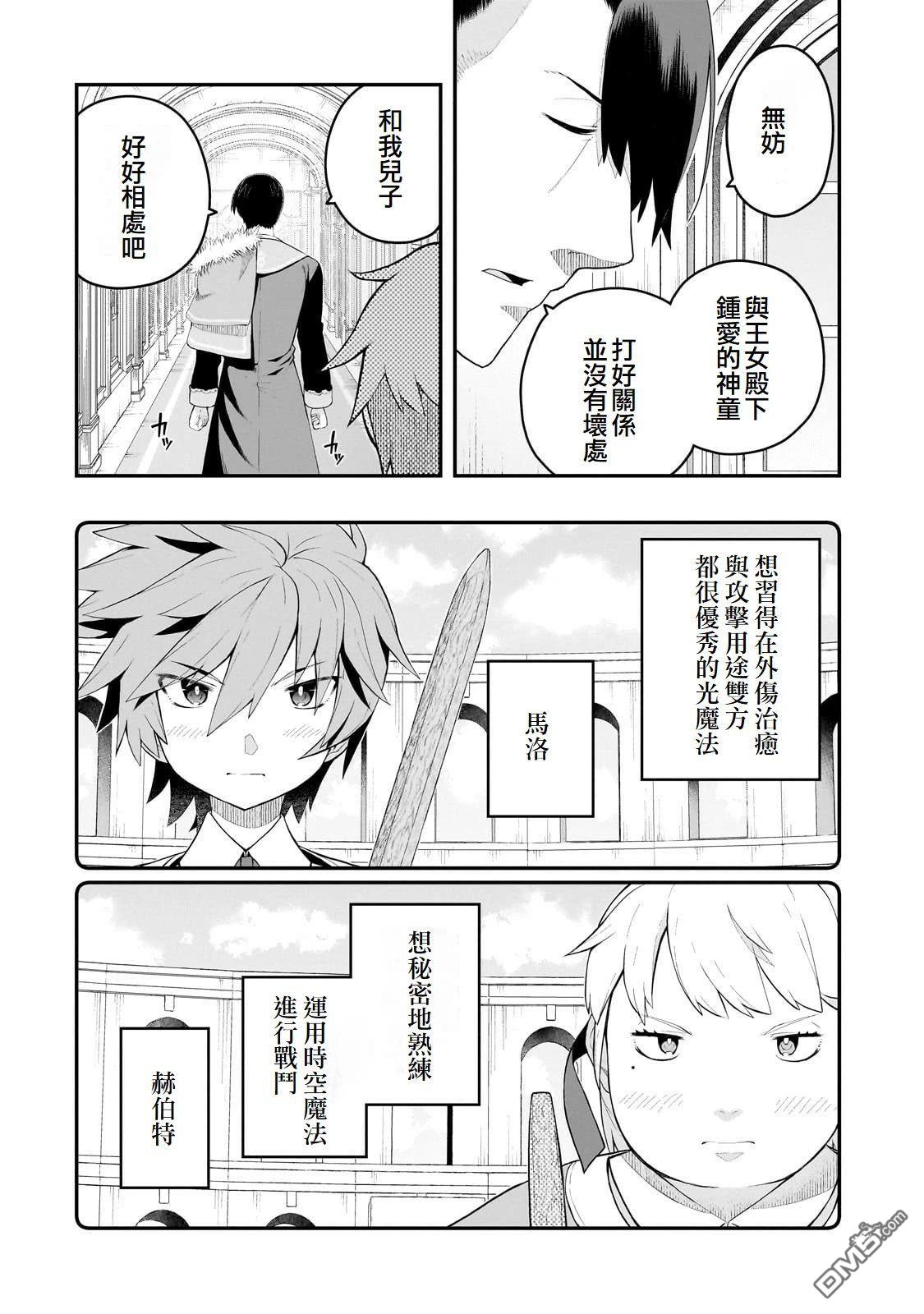 猪贵族似乎能开创未来 第11话 第2页