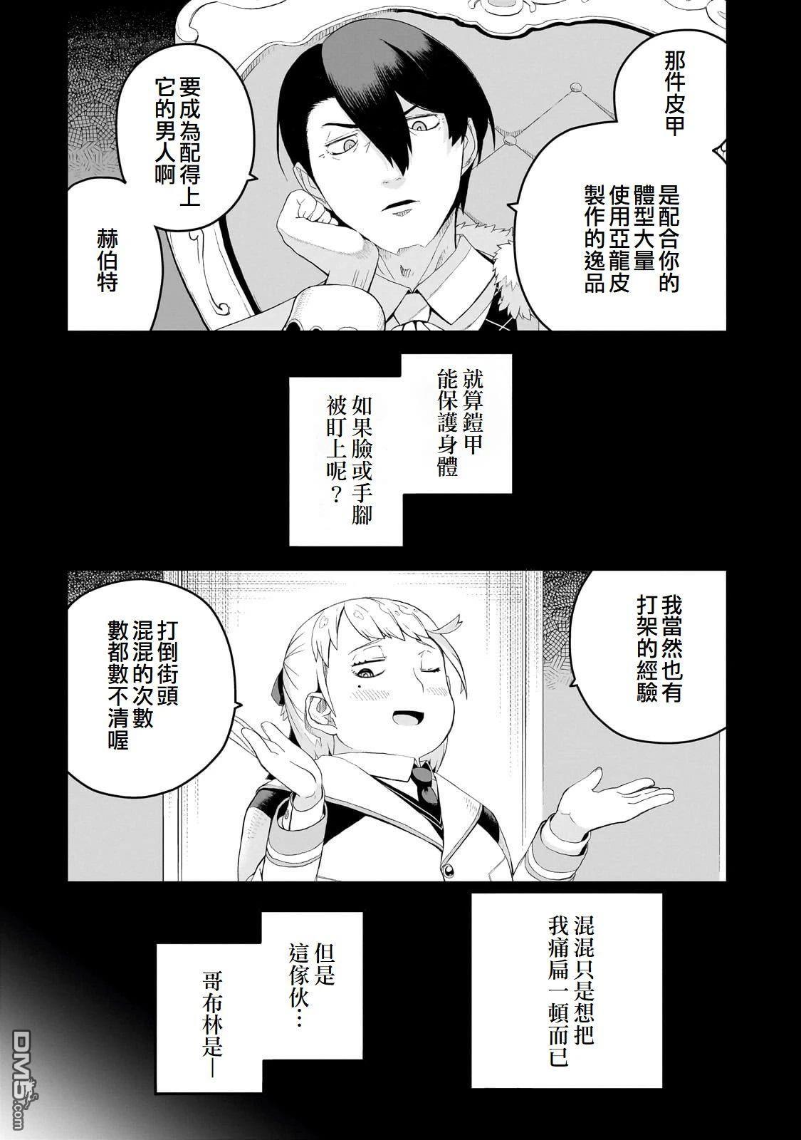 猪贵族似乎能开创未来 第11话 第22页