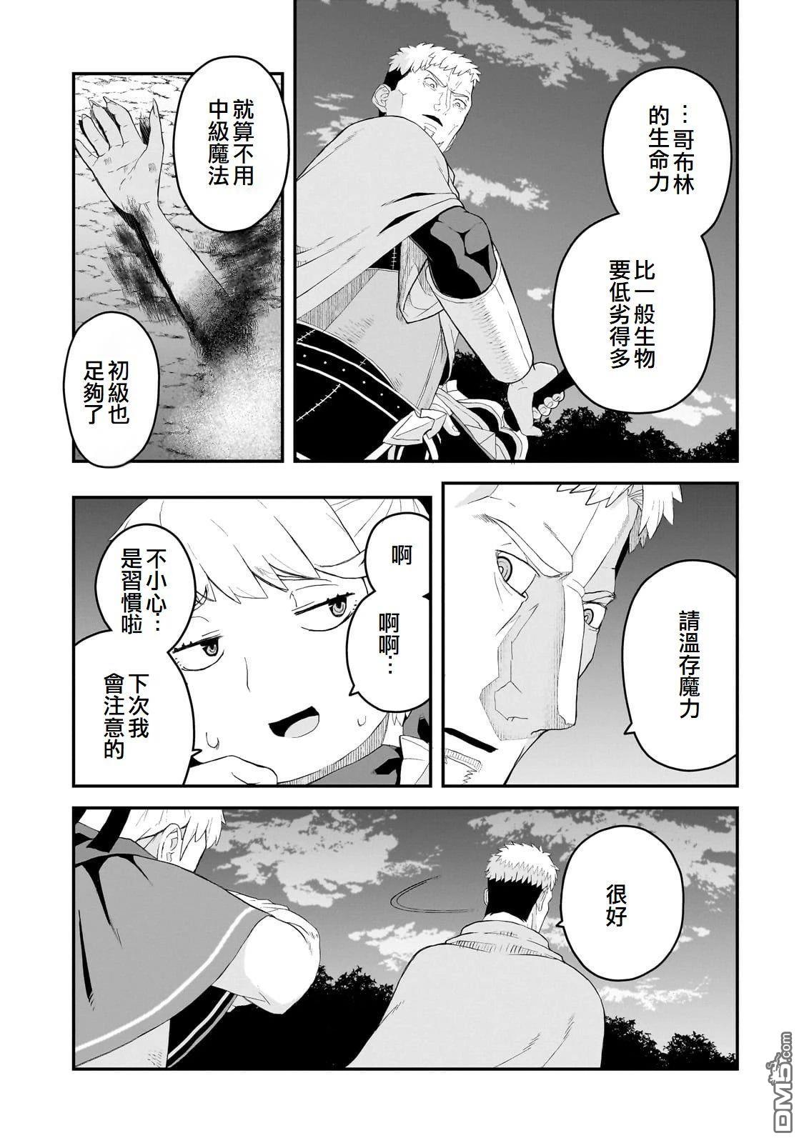 猪贵族似乎能开创未来 第11话 第25页